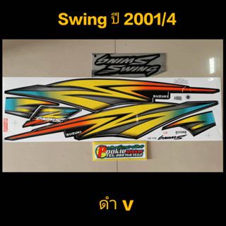 สติ๊กเกอร์ SWING สีดำ V ปี 2001 รุ่น 4