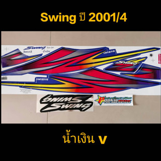 สติ๊กเกอร์ สวิง SWING สี น้ำเงิน V ปี 2001 รุ่น 4