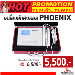 พร้อมส่ง เครื่องสักคิ้ว ตา ปาก รุ่น Phoenix ระบบดิจิตอล สักคิ้วสไลด์ สักคิ้วลายเส้น เครื่องสักปาก อุปกรณ์สักคิ้ว ครบเซ็ต