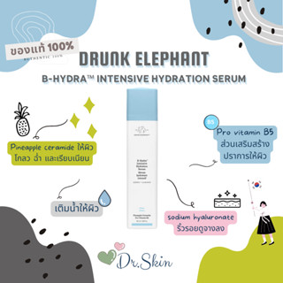 พร้อมส่ง!! แท้ Drunk Elephant - B-Hydra Intensive Hydration Serum 50ml.