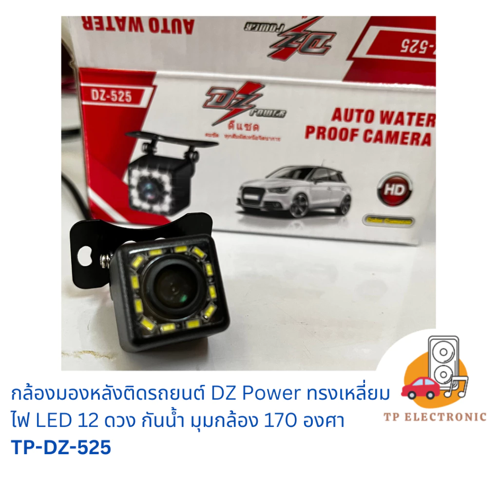 (1ตัว)กล้องถอยหลังติดรถยนต์ DZ Power Car rear view camera TP-DZ-525