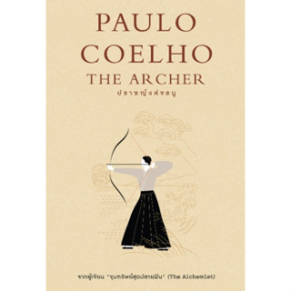 ปราชญ์แห่งธนู โดย Paulo Coelho