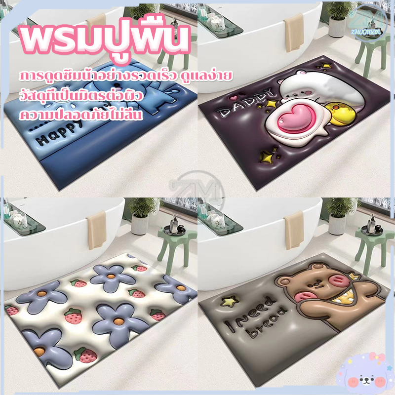 พรมเช็ดเท้า พรมห้องนอน พรมห้องน้ำ พรมนาโน ลายการ์ตูน3D พรมลาย 3มิติ กันลื่น สําหรับห้องครัว ห้องน้ำ 40x60ซม.พรมปูพื้น