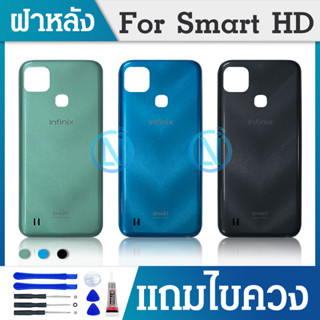 ฝาหลัง- ฝาหลัง - ฝาหลัง infinix Smart HD