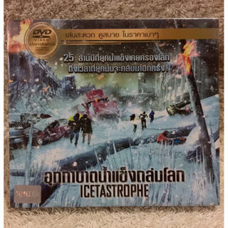 DVD ICETASTROPHE. ดีวีดี อุกกาบาตน้ำแข็งถล่มโลก ( แนวแอคชั่นไซไฟภัยพิบัติ)