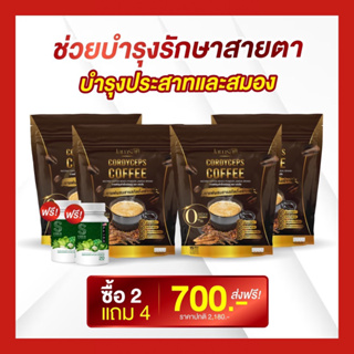 [มีโค้ดส่วนลด 30 บาท+ฟรีลิปเบบี้]💢ซื้อ 2 แถม 4📌กาแฟถั่งเช่าทอง cordyceps coffee กาแฟแจ่มใส☕️ส่งฟรี มีของแถม🧡