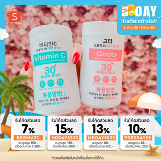 [พร้อมส่ง/ส่งไว แท้💯] (ใส่โค้ด YQPLWCF ลด 15% ) วิตามินซี กลูต้าเกาหลี กู้ดสกิน Goodskin ผิวขาวไว ขาวออร่าx2✨