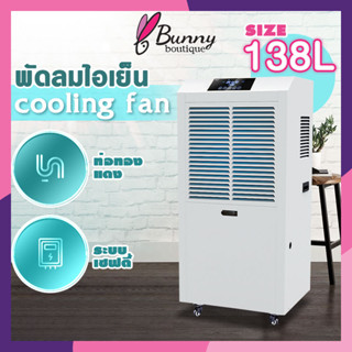 เครื่องดูดความชื้น บ้าน ธุรกิจ dehumidifier เครื่องลดความชื้น ลดความชื้น ประหยัดพลังงาน เสียงเบา 70/90/158L