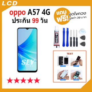 หน้าจอ ใช้สำหรับoppo A57(4G) จอชุด จอ+ทัช จอoppo จอA57(4G) LCD Display Touch A57 4G ปี2022 รุ่นใหม่