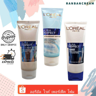 Loreal Paris White Perfect Foam  / ลอรีอัล ปารีส ไวท์ เพอร์เฟ็กท์ โฟม