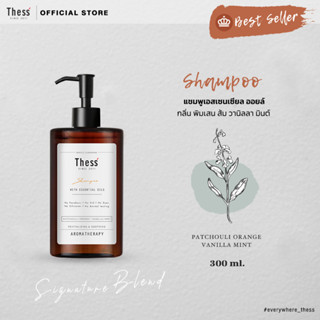 THESS :: Shampoo 🍃 Patchouli Orange Vanilla Mint 300 ml. แชมพูเอสเซนเซียล ออยล์ กลิ่น พิมเสน ส้ม วานิลลา มินต์