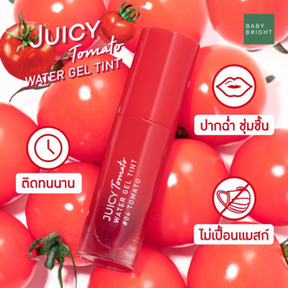 💋ว้าวคอสเมติกส์💋🍅BabyBright Juicy Tomato Water Gel Tint เบบี้ไบรท์ จูซี่ โทเมโท วอเตอร์ เจล ทินท์ 2.5g.🍅
