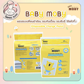 Baby Moby แผ่นรองเปลี่ยนผ้าอ้อม รองกันเปื้อน รองซับฉี่ ใช้แล้วทิ้ง (Disposable Change Mats)