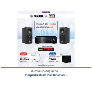 YAMAHA A-S301 + MTX MONITOR 60i แถมฟรี !! หูฟัง YAMAHA EP-E30A มูลค่า 2,200.-