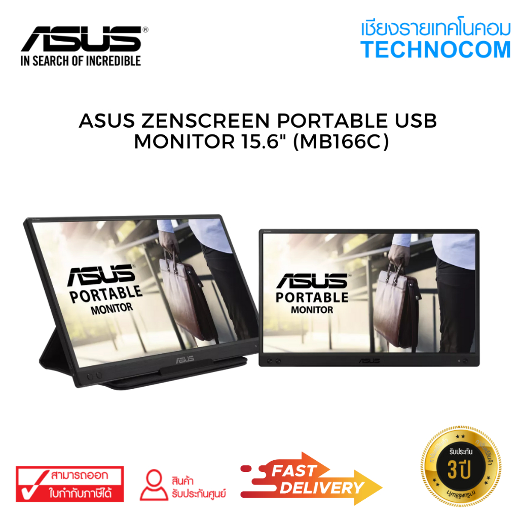 จอมอนิเตอร์พกพา ASUS ZENSCREEN PORTABLE USB MONITOR 15.6" (MB166C)
