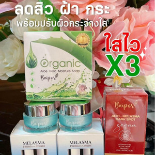 สบู่ใบปอ 1 + ครีม 2 +เซรั่ม 1  เพียง607 (ปกติ2990.-) ลดสิว ฝ้า กระ กระชับเต่งตึง หน้าใส (มีของแถม)