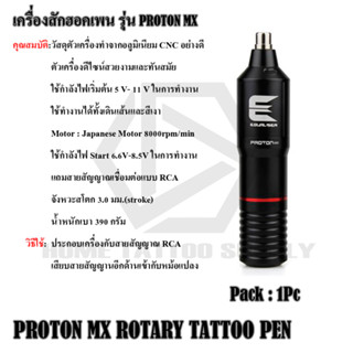 TATTOO ROTARY MACHINE PEN เครื่องสักโรตารีฮอคเพน