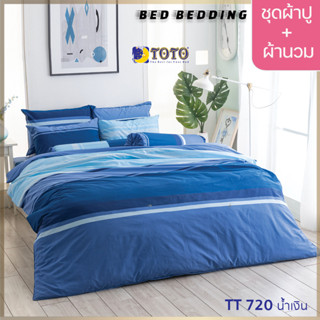 TOTO GOOD TT720น้ำเงิน : ชุดผ้าปู + ผ้านวม ขนาด 90” x 97”  จำนวน 6ชิ้น