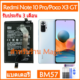 Original แบตเตอรี่ Xiaomi Redmi Note 10 Pro (M2101K6G) / Poco X3 GT battery BM57 5000mAh รับประกัน 3 เดือน