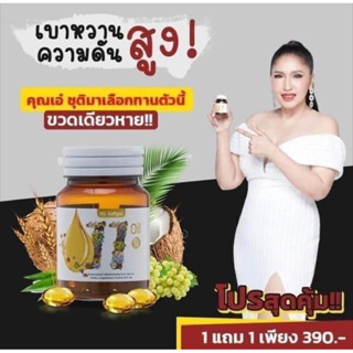 1 แถม 1 แบรนด์แท้💯 11 Oil น้ำมันสกัดเย็น 11 ชนิด น้ำมันรำข้าว งาดำ น้ำมันมะพร้าว น้ำมันงาขี้ม้อน