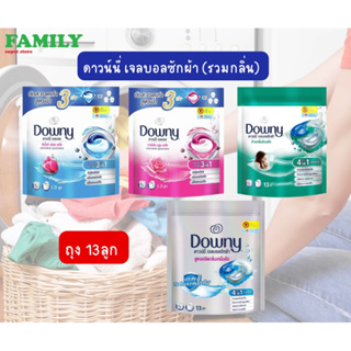 Downy ดาวน์นี่ เจลบอลซักผ้า คละกลิ่น (ถุง13ลูก)