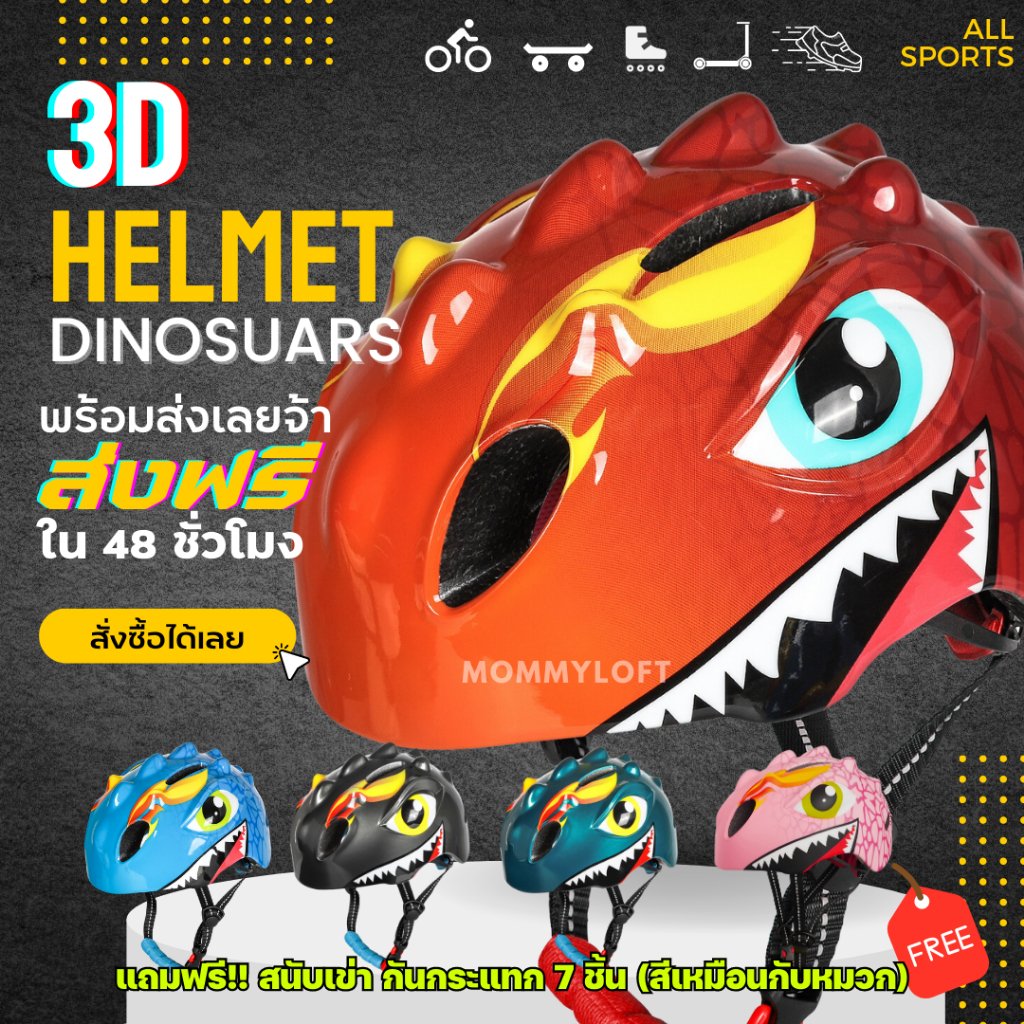 🚵‍♂️หมวกกันน็อคจักรยานสำหรับเด็ก ลายไดโนเสาร์ Dinosuar จักรยาน balance bike scooter Helmet
