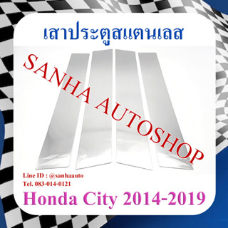 เสาประตูสแตนเลส Honda City ปี 2014,2015,2016,2017,2018,2019