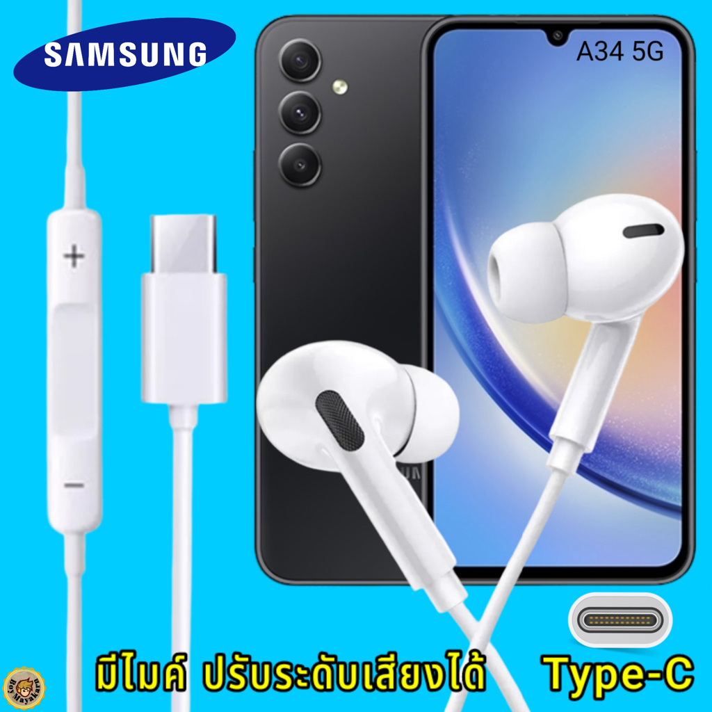 สมอลทอล์ค หูฟัง Samsung Type-C In-ear ซัมซุง Galaxy A34 5G ไทป์ซี อินเอียร์ เบสหนัก เสียงดี มีปุ่มปร