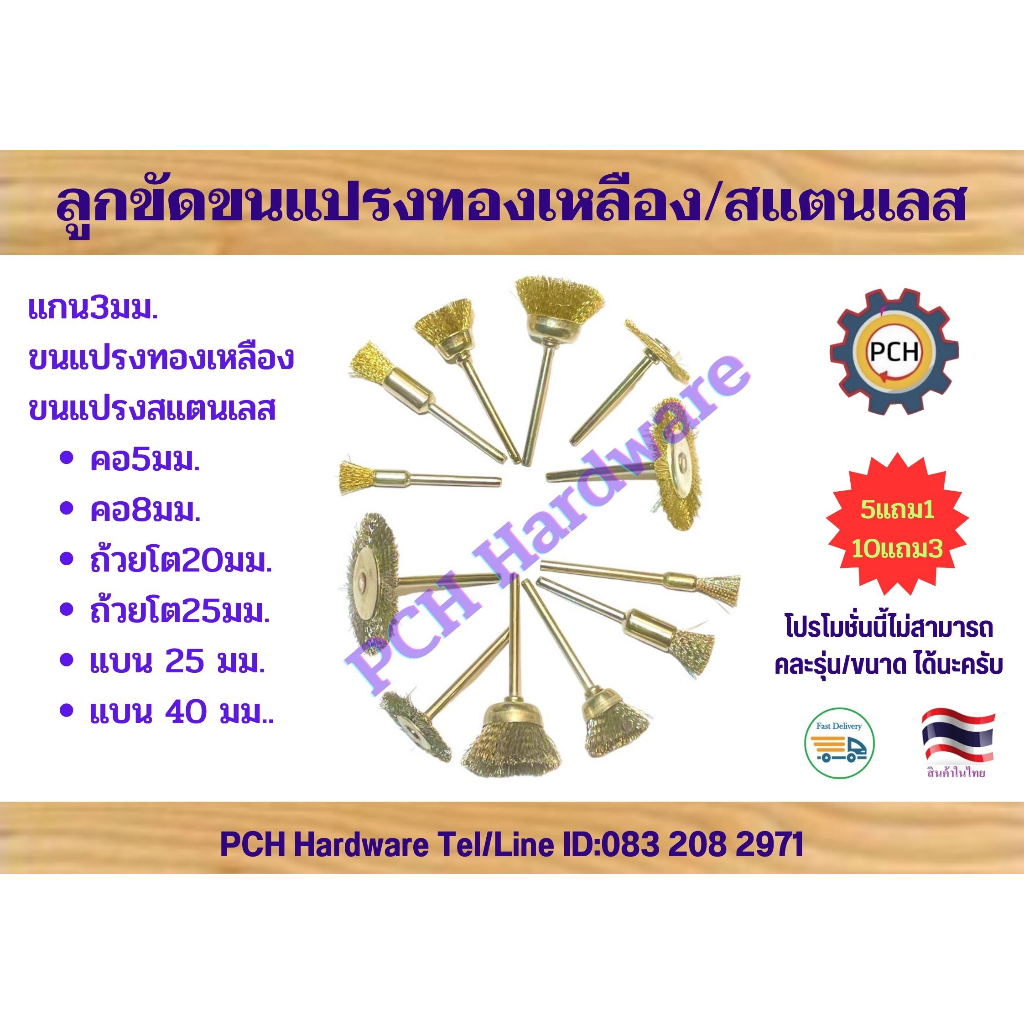 🇹🇭🔥ซื้อ10แถม3ซื้อ5แถม1🔥 ลูกขัดถ้วยแกน3มมโต15-25มม ขนแปรงทองเหลือง&แสตนเลส