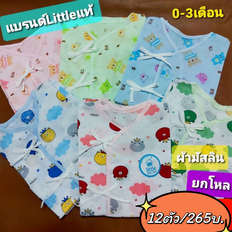 เสื้อผูกหน้า ยี่ห้อLittle Babyผ้าป่าน ผ้าฝ้าย ผ้าโปร่งใส่สบาย(ลาย)