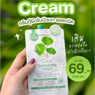 Cica Cream ครีมกู้ผิวใบบัวบก ครีมใบบัวบก 6g