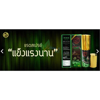แรดสเปรย์ 12 ml ตราแรด ตราแลด ทาราด้า เฮิร์บสเปรย์ Spray Trarad lad Spary แลดสเปรย์