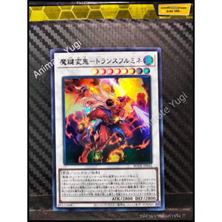 UR 064 [Yu-Gi-Oh! การ์ดยูกิแท้ yugi ]   " BODE-JP044 : Magikey-Mutated Ogre - Transfurmine " (UR)