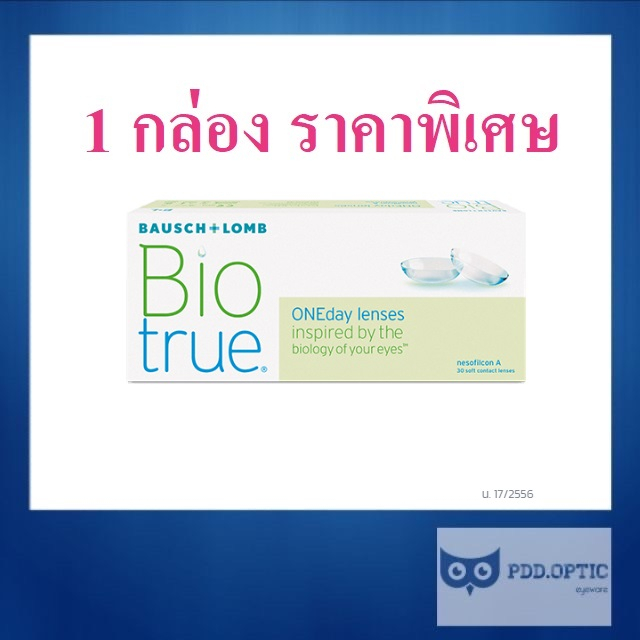 Bausch&Lomb Biotrue บอชแอนด์ลอมบ์ คอนแทคเลนส์ใส รายวัน 1 กล่อง มี 15 คู่