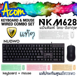 คีย์บอร์ดและเมาส์Nubwo NKM-628 Keyboard+Mouse Combo Set คีย์บอร์ดและเมาส์