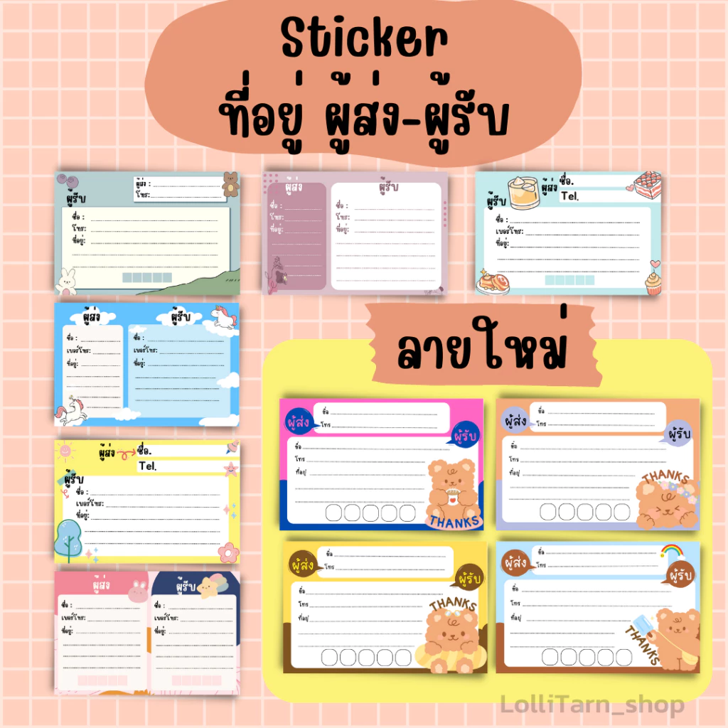 [12บาท/10 แผ่น] sticker ที่อยู่ ผู้รับ-ผู้ส่ง ขนาด 8.5x5.5 แผ่นละ1 บาท