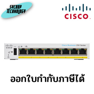 CISCO CBS250-8PP-D-EU Gigabit Switching Hub 8 Port (6,8 POE) ประกันศูนย์ เช็คสินค้าก่อนสั่งซื้อ