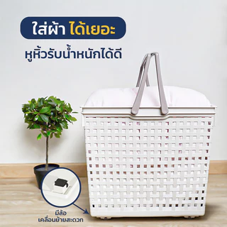 โลตัส ตะกร้าเหลี่ยม ลายหวาย มีล้อขาว NO.4213 สีขาว LOTUS'S LOUNDRY BASKET WITH WHEEL WHITE NO. 4213