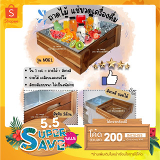 [ลด 200 กรอก INCSH55] รุ่น N061.ถาดแช่เครื่องดื่ม /เอียงเล็ก+สังกะสี+เคลือบใส **ห้ามสั่งรวมกับสินค้าอื่นในร้านนะคะ**