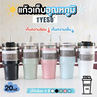 ✅ส่งจากไทย✅แก้วเก็บอุณหภูมิ ร้อน/เย็น สีพาสเทล รุ่น TYESO ขนาด 600 ml./20 ออนซ์