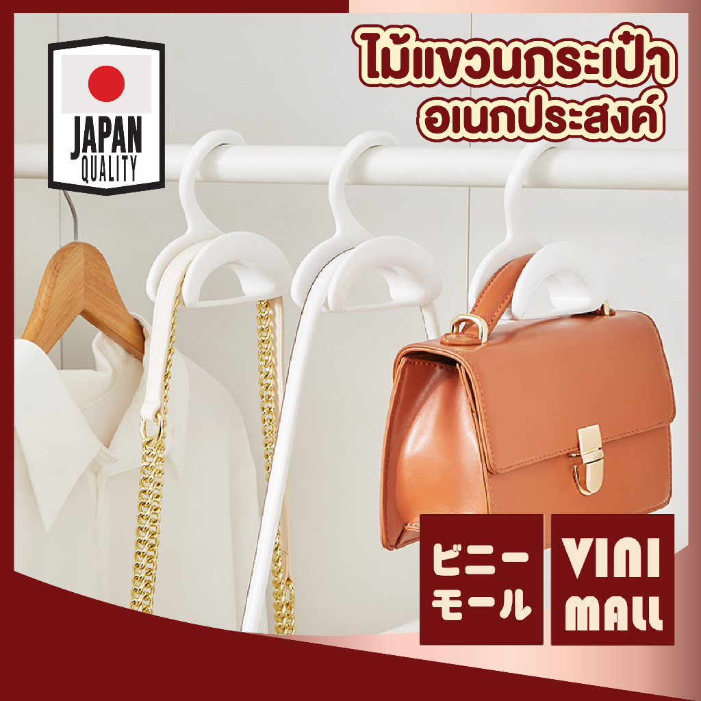 【VINIMALL คุณภาพดี】CTN361 ไม้แขวนกระเป๋า แข็งแรง รับน้ำหนักได้เยอะ จัดระเบียบตู้ให้เรียบร้อย GR