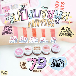 [ลด50%‼️] วิปปิ้งบรัชมูส🧁🌈ตัวดัง TIKTOK พร้อมส่ง 5 สี ทาตาแก้มปาก