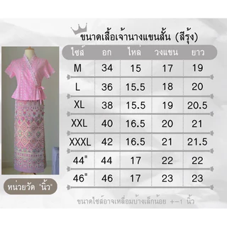 เสื้อลูกไม้เจ้านางแขนสั้นสีรุ้ง ไซส์ 34“-46”
