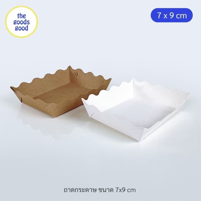 ถาดกระดาษ ขนาด 7x9x2.5cm. แพ็ค100ใบ (สินค้ายังไม่ขึ้นรูป)**รบกวนอ่านรายละเอียดก่อนสั่งซื้อ**