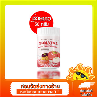 ✅พร้อมส่ง TOMATAL🍅 น้ำชงมะเขือเทศ 3 สี ชงขาวมะเขือเทศ