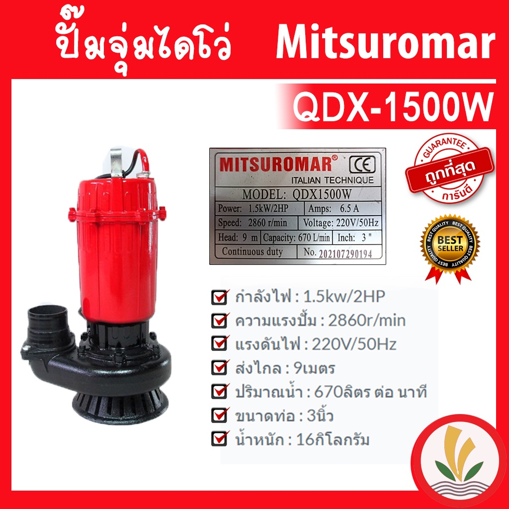 ไดโว่ ปั๊มแช่ ดูดน้ำ ดูดโคลน Payoo 1 นิ้ว Capital 2 นิ้ว  Mitsuromar 3 นิ้ว Misumoto 4 นิ้ว ไฟ 220v 