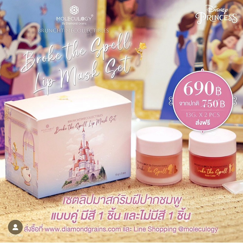 ✨NEW✨Lip mask ลิปมาส์ก เจ้าหญิง Moleculogy