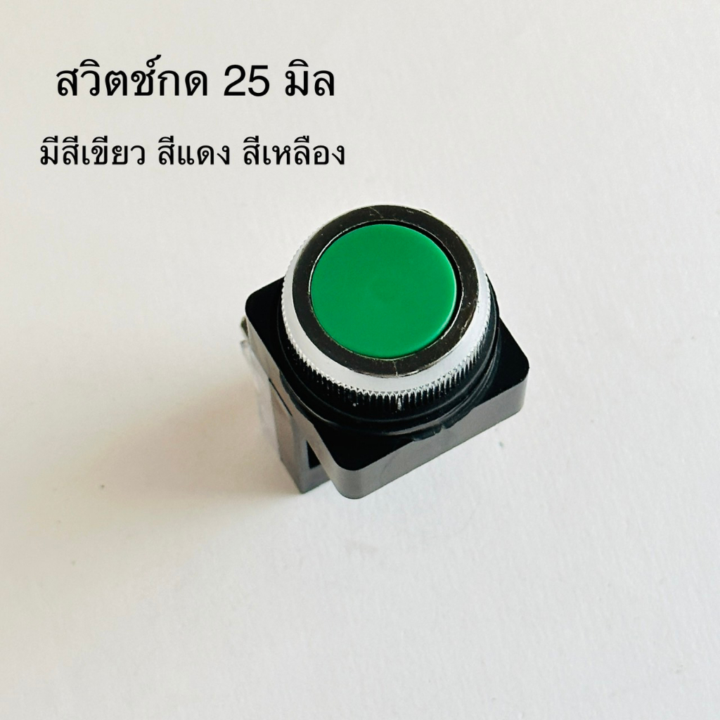 สวิตช์ปุ่มกด สวิทช์กดติดปล่อยดับ PB-25 25มิล Push Button Switch 1ชิ้น