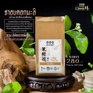 ใบชาตราสามม้า | ซีรีส์Classic 4