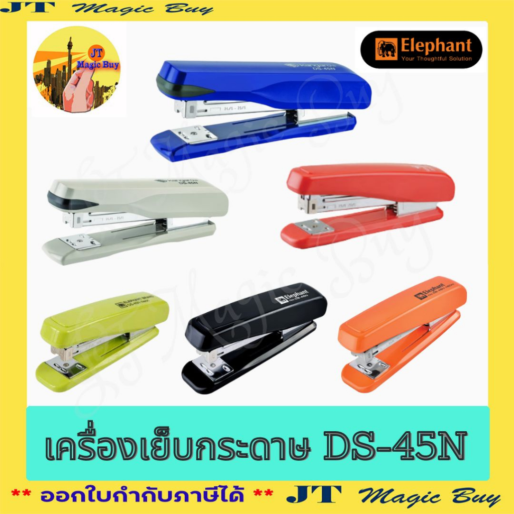 เครื่องเย็บกระดาษ ตราช้าง รุ่น DS-45N  แมกซ์เย็บกระดาษ ที่เย็บกระดาษใหญ่ เบอร์ 3 (24/6) และ เบอร์ 35